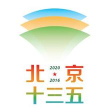 北京十三五城市規(guī)劃城市空間結(jié)構(gòu)“一主、一副、兩軸、多點”