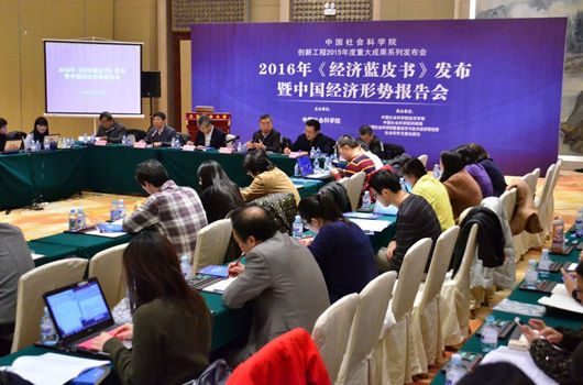 2016《經(jīng)濟藍皮書》發(fā)布:明年經(jīng)濟最低或放緩至6.6%