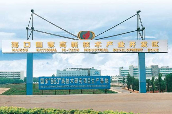 ?？趪?guó)家高新區(qū)發(fā)展現(xiàn)狀及“十三五”規(guī)劃