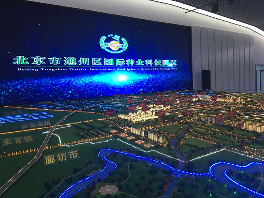 一粒種子改變世界—北京通州國際種業(yè)欲列國家農(nóng)高區(qū)戰(zhàn)隊(duì)