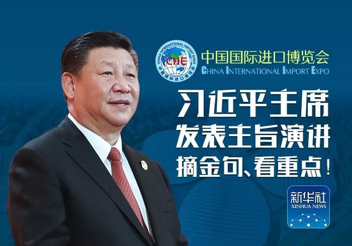習近平主席發(fā)表主旨演講 摘金句、看重點！