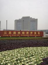 漣水經(jīng)濟開發(fā)區(qū)：強化產(chǎn)業(yè)招商 壯大集群效應(yīng)