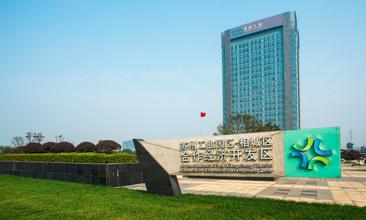 相城開發(fā)區(qū)全力打造高新技術產(chǎn)業(yè)和外向型經(jīng)濟主陣地