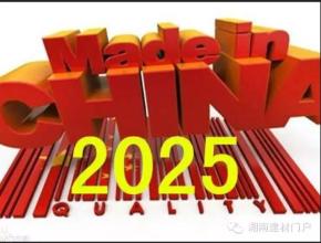 中國制造2025青海行動(dòng)方案全文