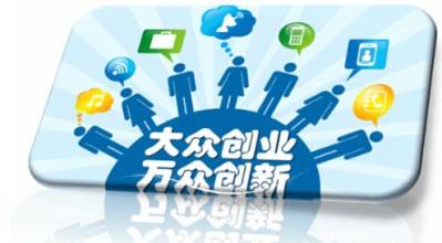 大眾創(chuàng)業(yè)時代，園區(qū)企業(yè)需要怎樣的云服務(wù)？