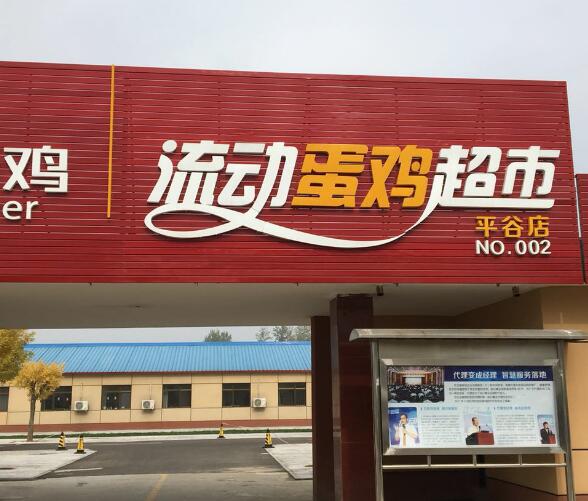 我院副院長赴平谷考察平谷農(nóng)業(yè)科技區(qū)建設情況