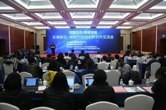 長春高新區(qū)引進中關(guān)村資源 加快協(xié)同創(chuàng)新發(fā)展