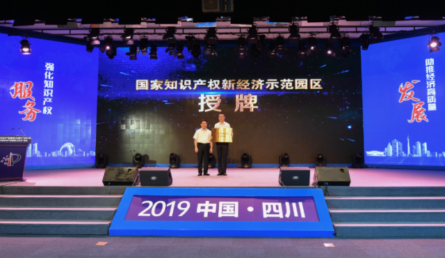 全國首個！成都高新區(qū)獲批建設知識產(chǎn)權新經(jīng)濟示范園區(qū)
