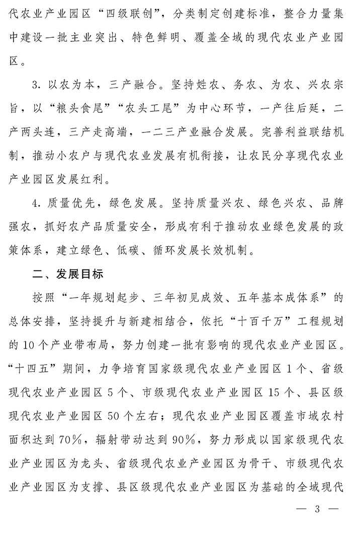 最高獎(jiǎng)補(bǔ)200萬(wàn)元，漯河發(fā)文支持現(xiàn)代農(nóng)業(yè)產(chǎn)業(yè)園區(qū)創(chuàng)建