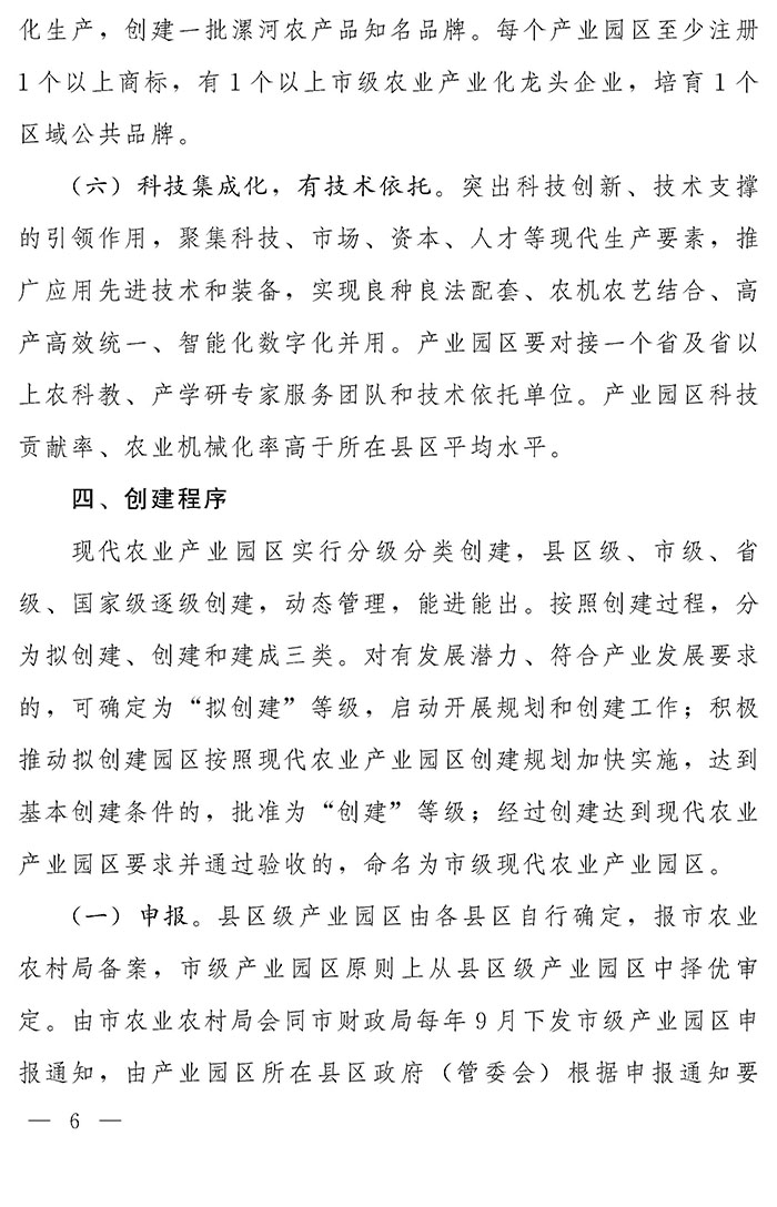 最高獎(jiǎng)補(bǔ)200萬(wàn)元，漯河發(fā)文支持現(xiàn)代農(nóng)業(yè)產(chǎn)業(yè)園區(qū)創(chuàng)建