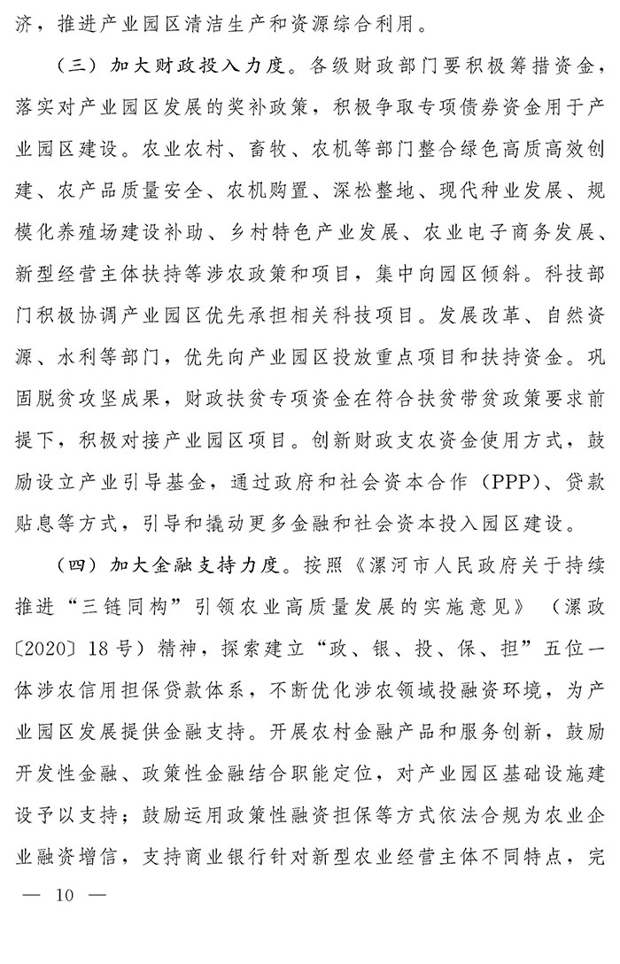 最高獎(jiǎng)補(bǔ)200萬(wàn)元，漯河發(fā)文支持現(xiàn)代農(nóng)業(yè)產(chǎn)業(yè)園區(qū)創(chuàng)建