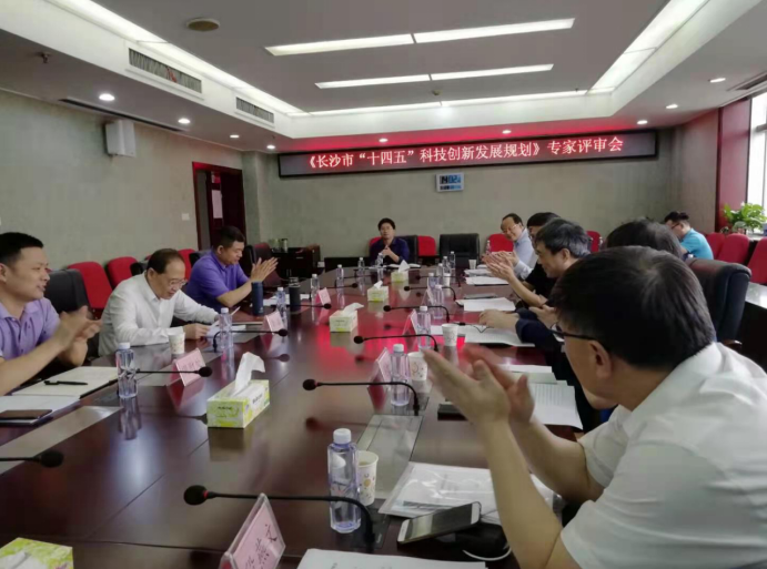 續(xù)寫國家區(qū)域科技創(chuàng)新中心建設(shè)新篇章，《長沙市“十四五”科技創(chuàng)新發(fā)展規(guī)劃》順利通過專家論證