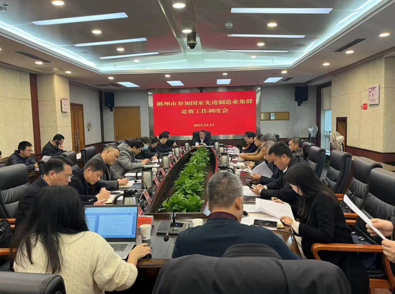 頂層設(shè)計(jì)，謀篇布局——我院助力郴州市申報(bào)創(chuàng)建國(guó)家戰(zhàn)略金屬新材料先進(jìn)制造業(yè)集群