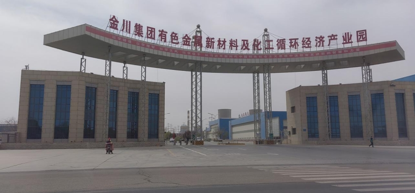 從傳統(tǒng)老工業(yè)基地到先進制造業(yè)高地，西北冶金有色大省“仰世而來”——我院助力甘肅省打造鎳鈷銅新材料及應(yīng)用集群