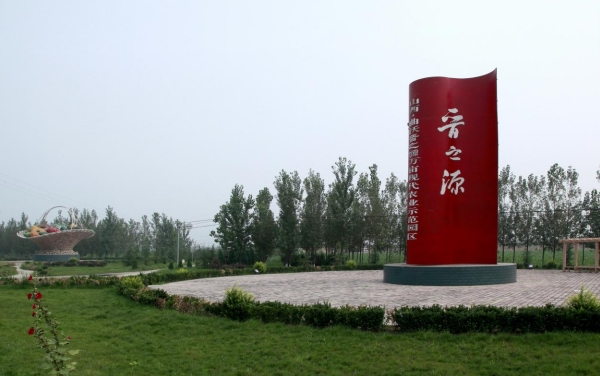我院助力山西省曲沃縣創(chuàng)建國家現(xiàn)代農(nóng)業(yè)產(chǎn)業(yè)園