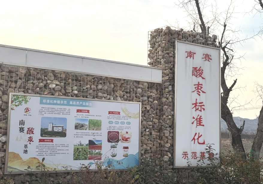 大盈之地，寶藏內(nèi)丘—我院專家組走進太行山 酸棗之鄉(xiāng)調(diào)研