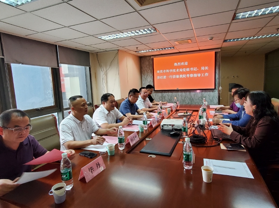 來賓市科學技術局黨組書記、局長房紅波一行來我院考察交流